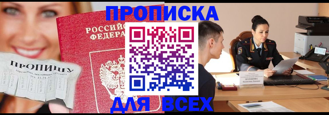 прописка 2025 в Верхнем Уфалее